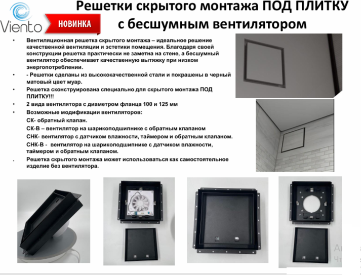 Решетка скрытого монтажа FoZa ПОД ПЛИТКУ 237х237 с вентилятором 125СНК, обратный клапан, таймер+датчик влажности, черная, d125мм